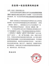 企業統一社會信用代碼證明